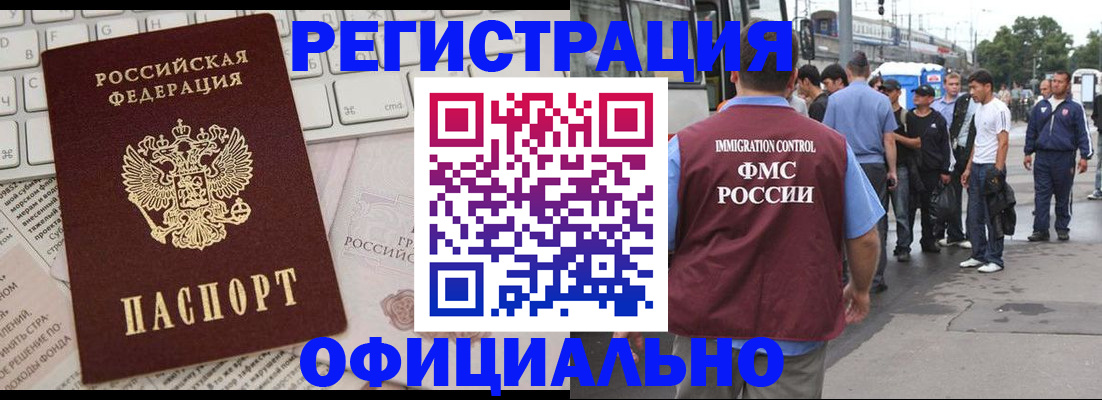 прописка гарантия в Чкаловске