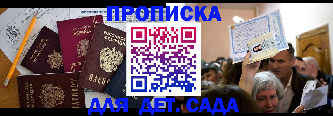временная регистрация купить в Чкаловске