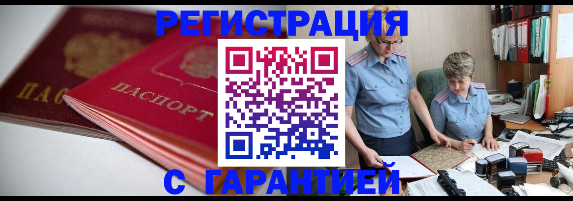 временная регистрация купить в Чкаловске